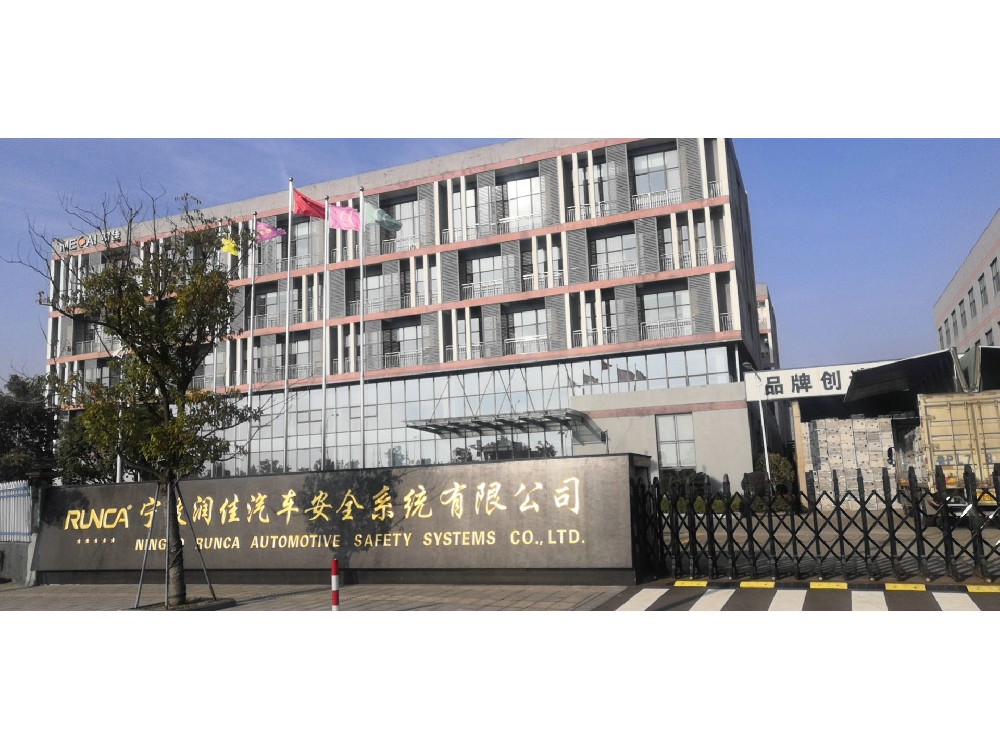 宁波润佳汽车安全系统有限公司
